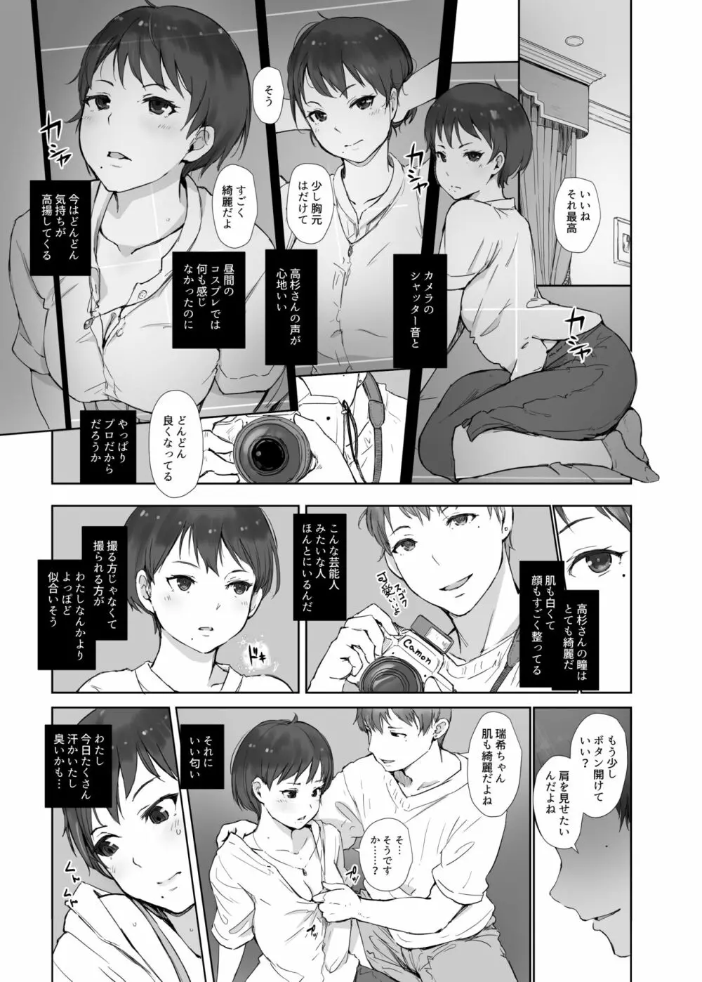 今キミはどこで何をしていますか - page9