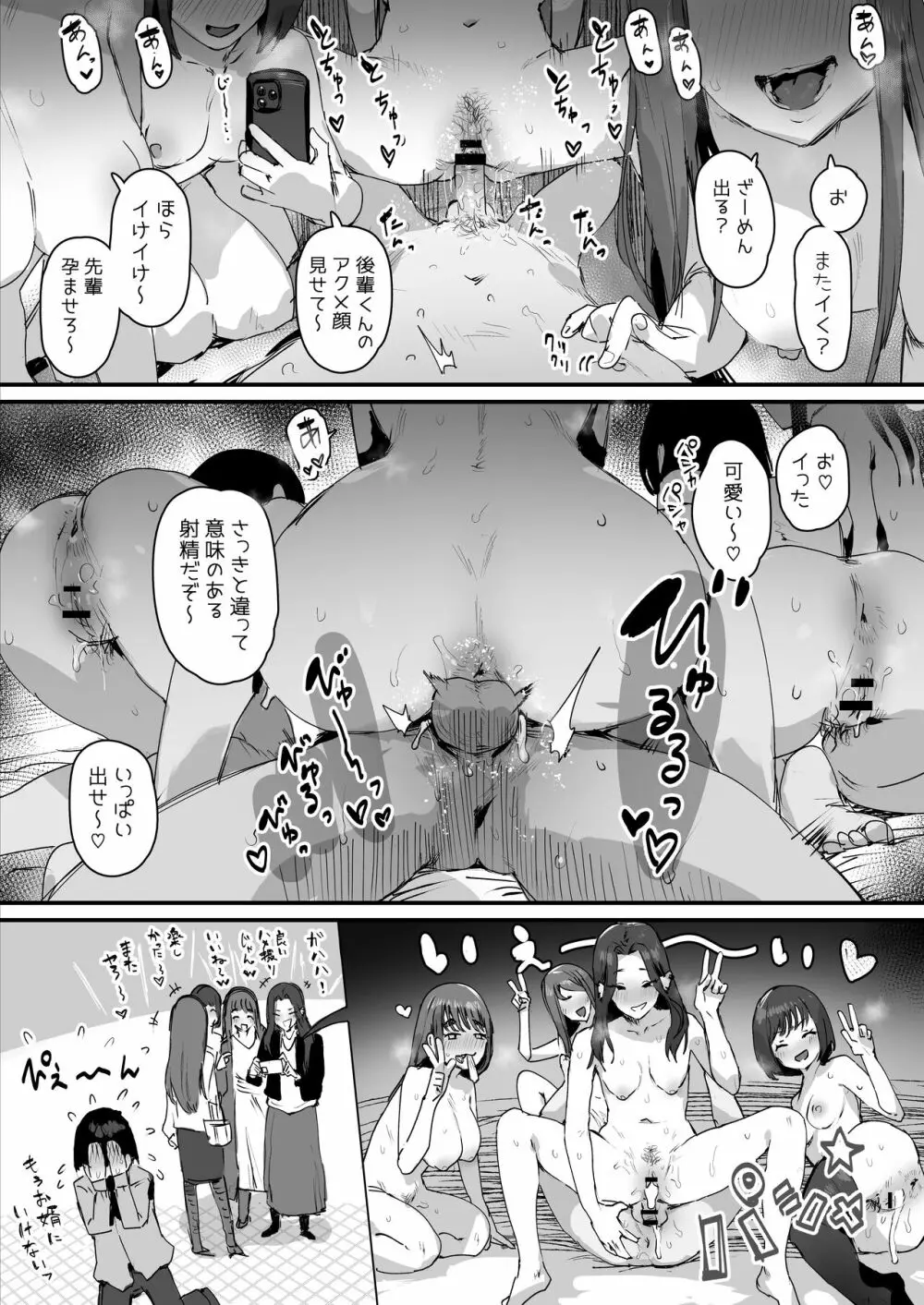 逆ヤリサー - page4