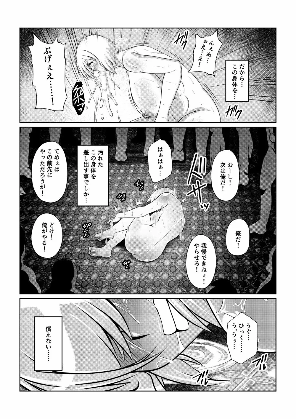 月華乱咲 其ノ四 - page21