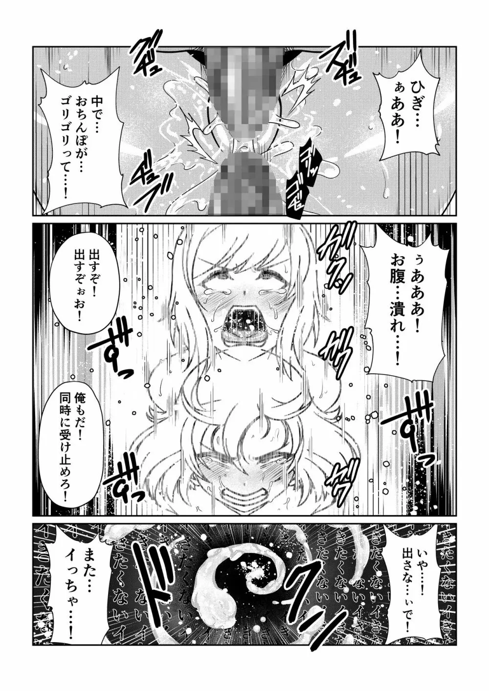 月華乱咲 其ノ四 - page25