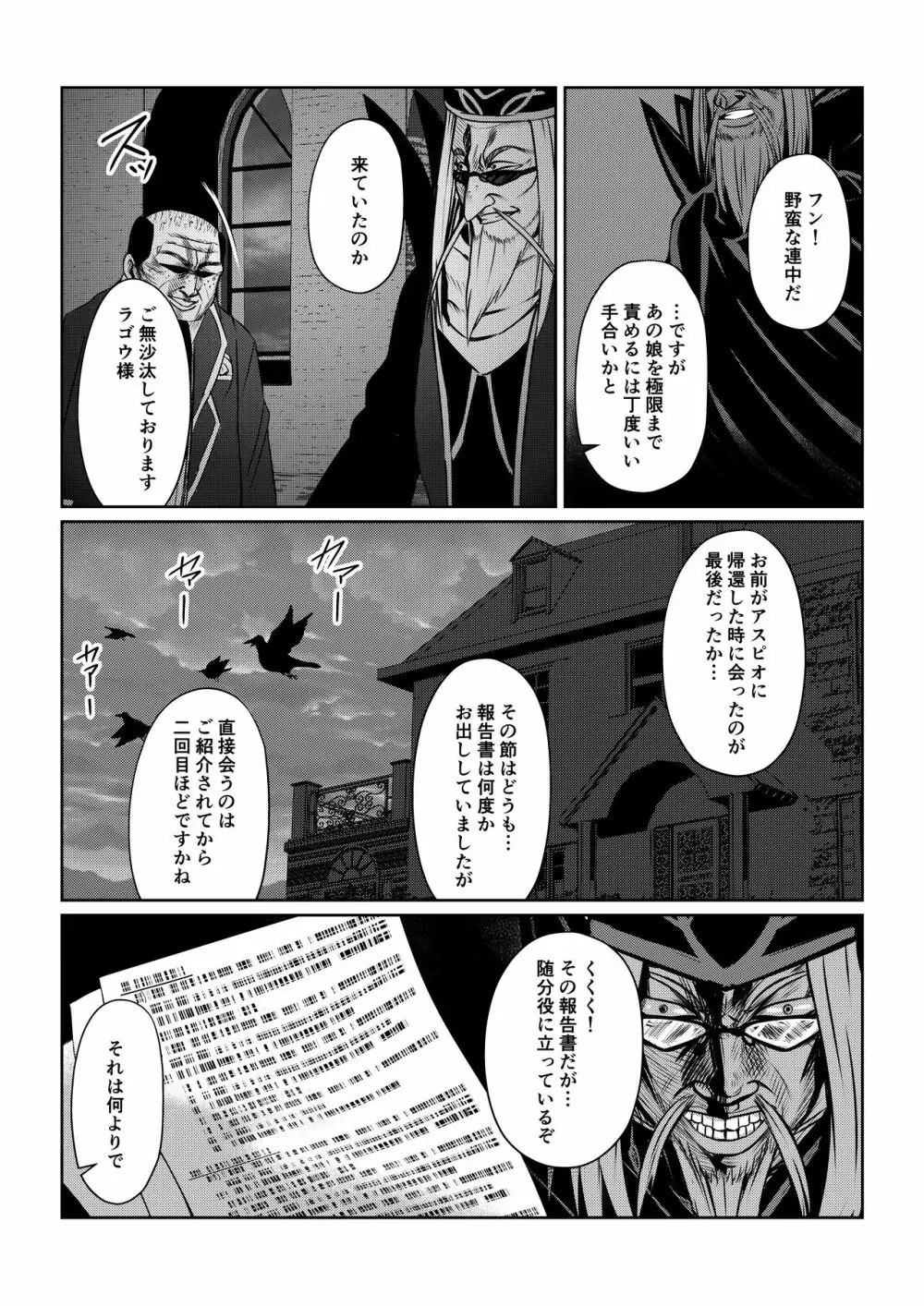 月華乱咲 其ノ四 - page32