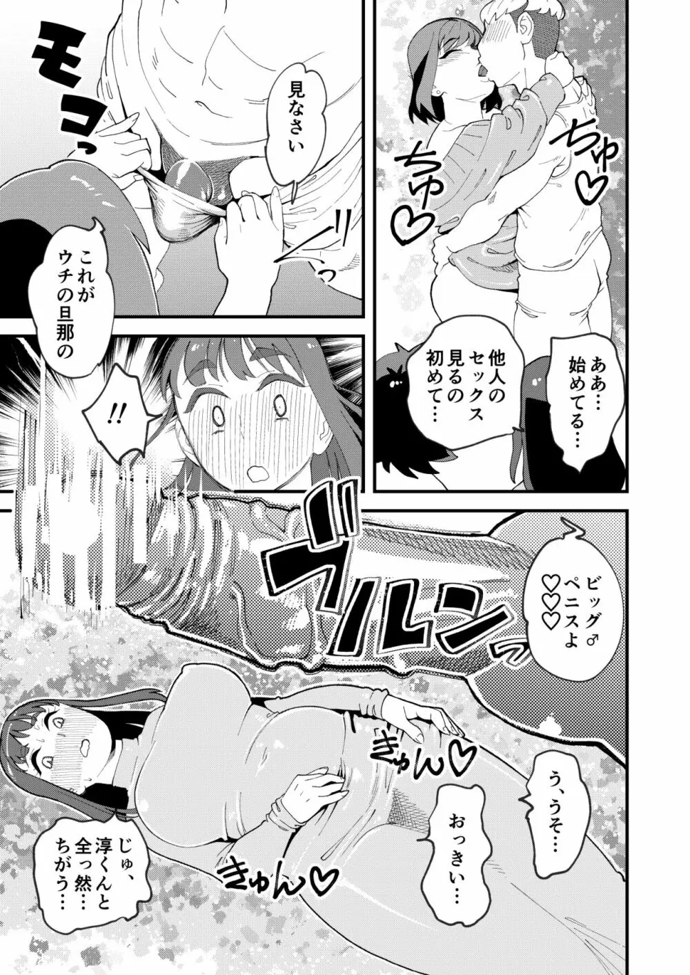 共有彼女2nd 孕ませ夫婦交換 - page10