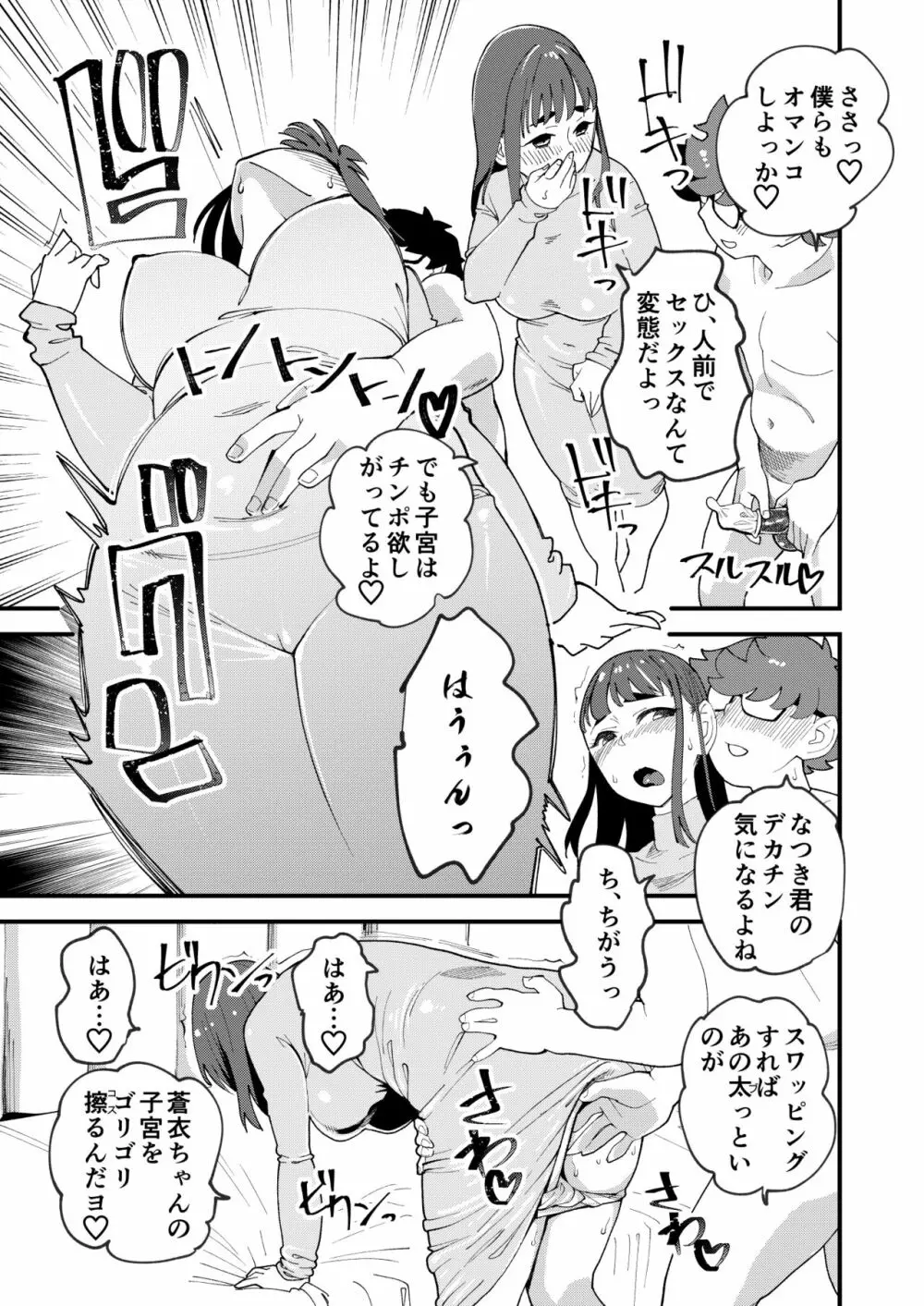 共有彼女2nd 孕ませ夫婦交換 - page12