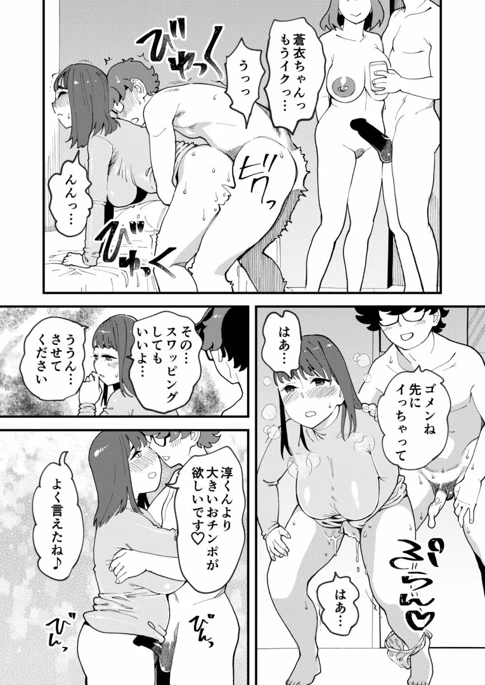 共有彼女2nd 孕ませ夫婦交換 - page14