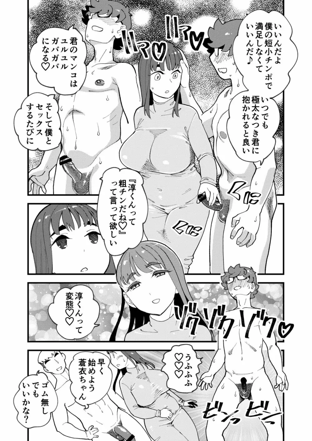 共有彼女2nd 孕ませ夫婦交換 - page16