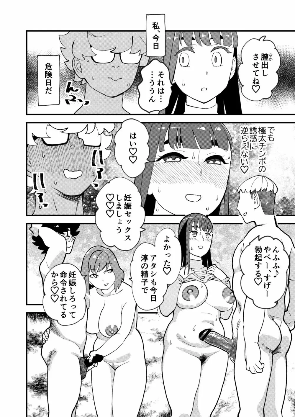 共有彼女2nd 孕ませ夫婦交換 - page17