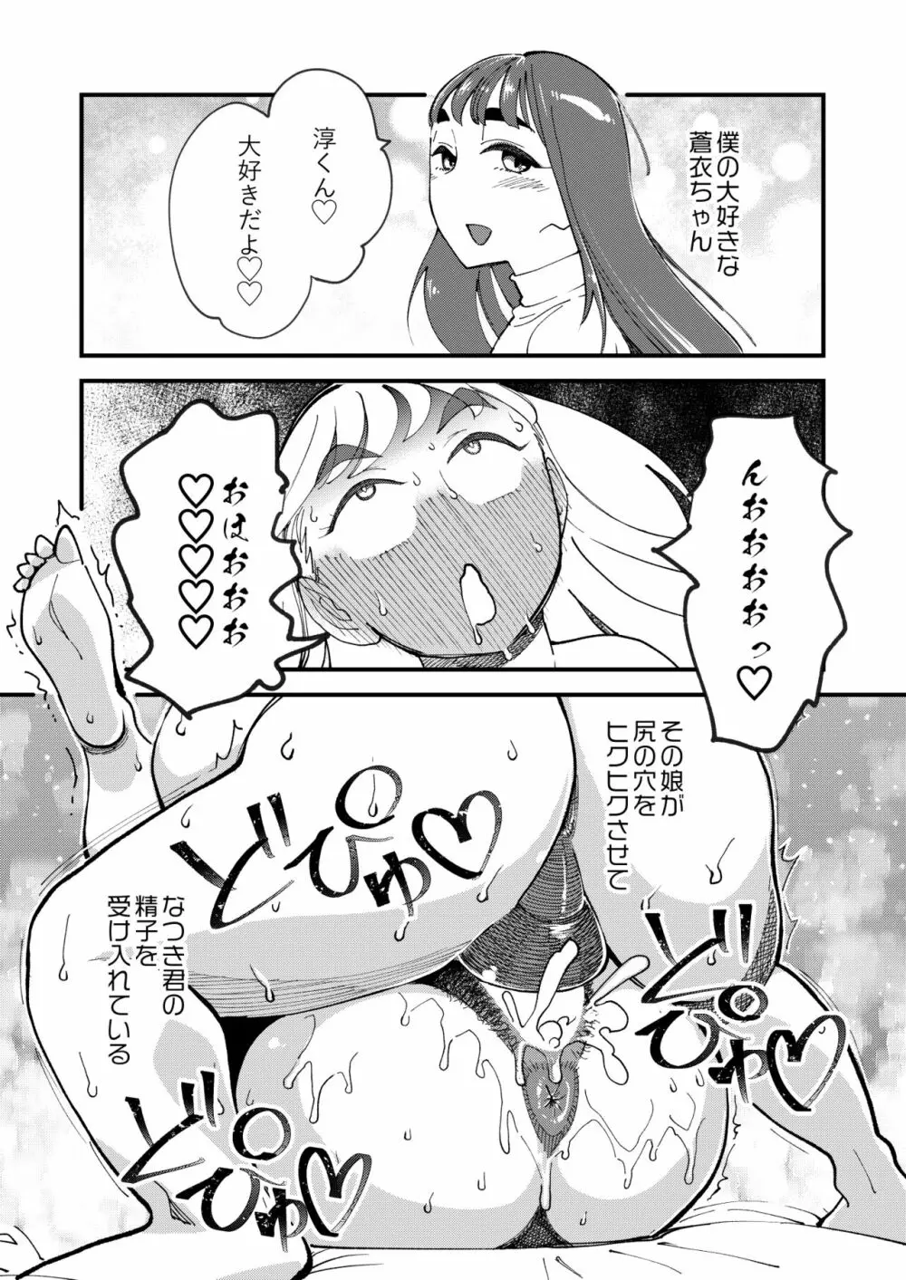 共有彼女2nd 孕ませ夫婦交換 - page28