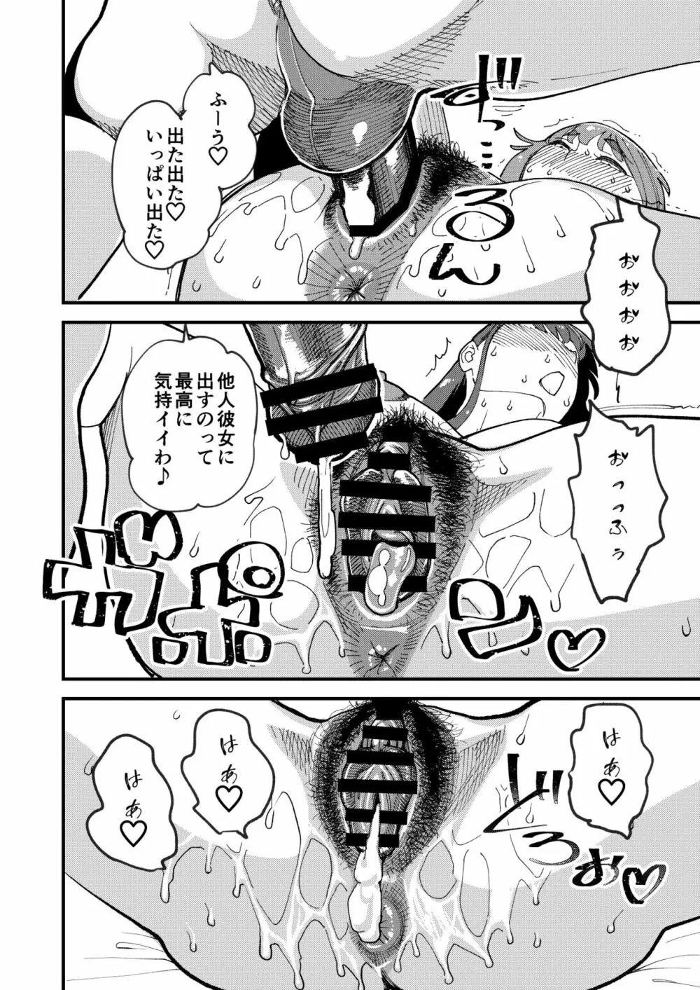 共有彼女2nd 孕ませ夫婦交換 - page29