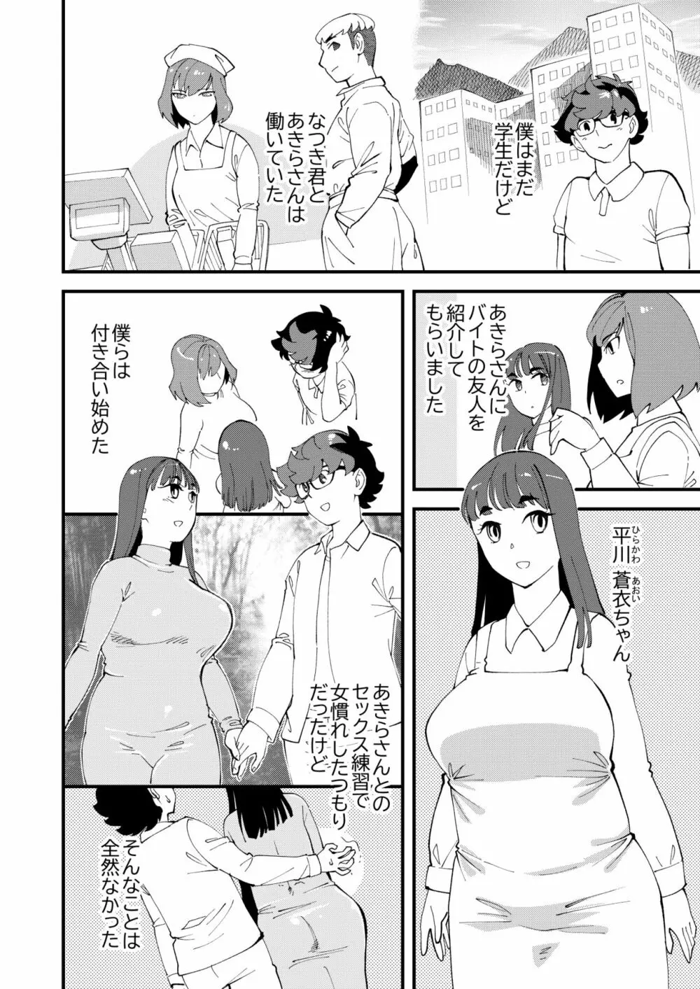 共有彼女2nd 孕ませ夫婦交換 - page3