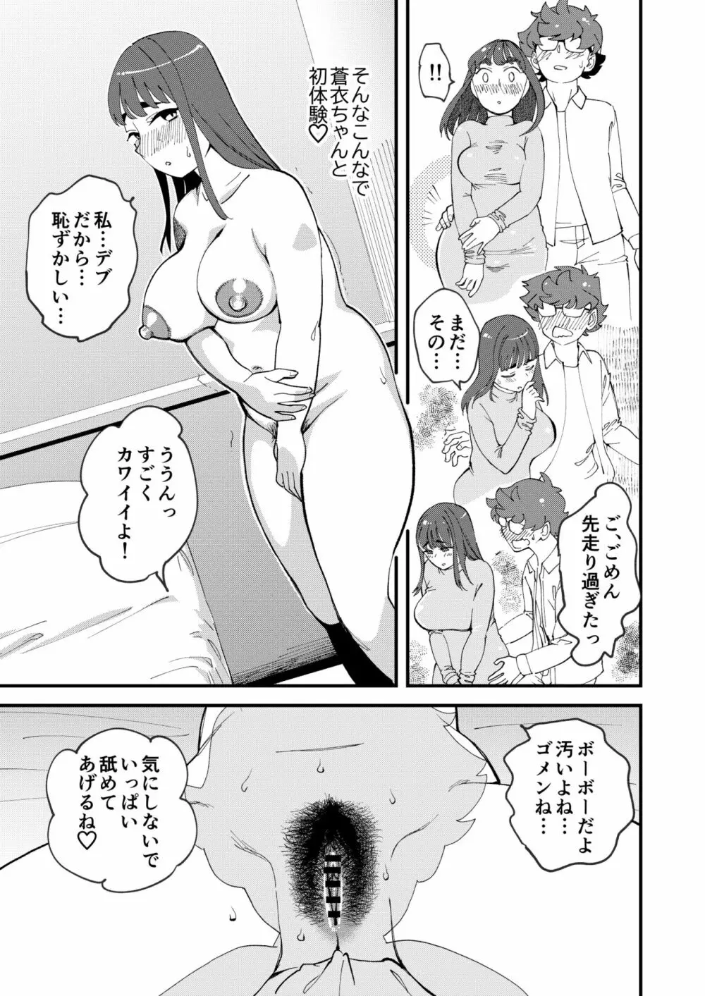 共有彼女2nd 孕ませ夫婦交換 - page4