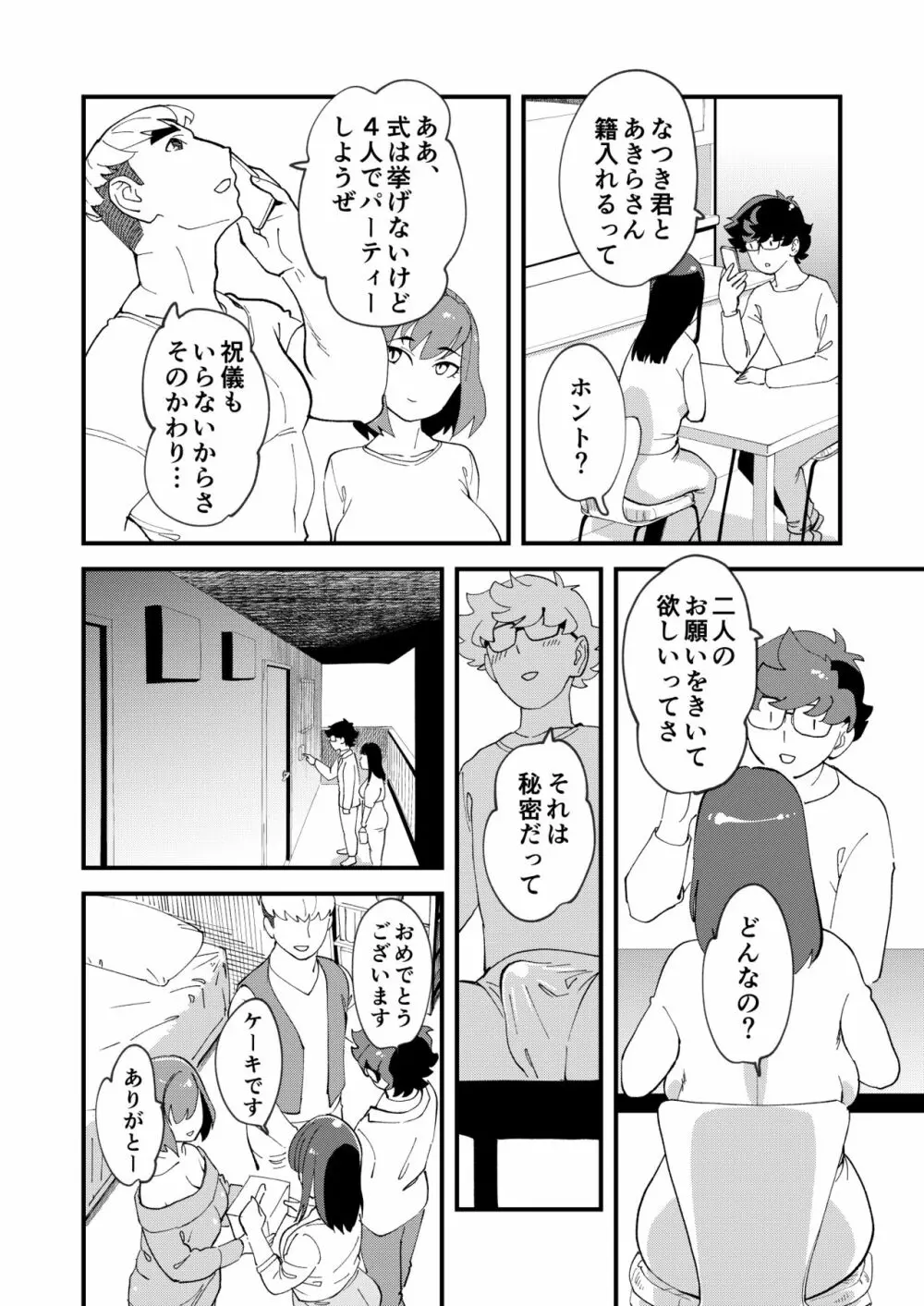 共有彼女2nd 孕ませ夫婦交換 - page7