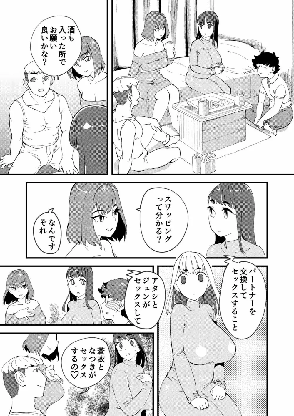 共有彼女2nd 孕ませ夫婦交換 - page8