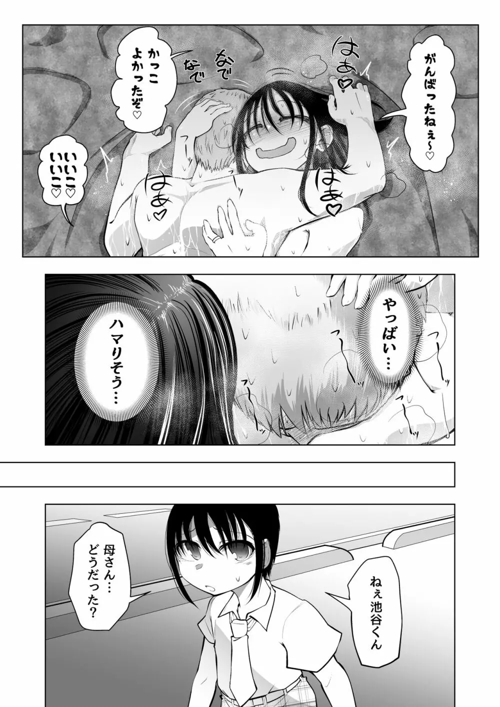 みつみさんがかわいい - page15