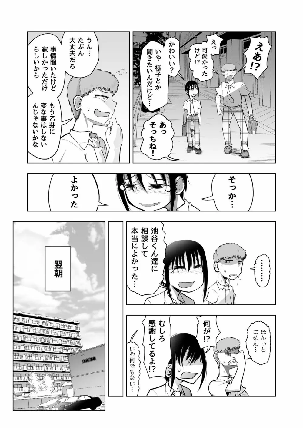 みつみさんがかわいい - page16