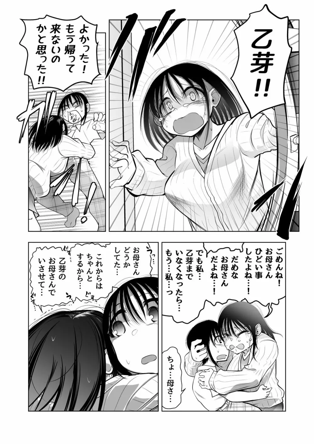 みつみさんがかわいい - page18