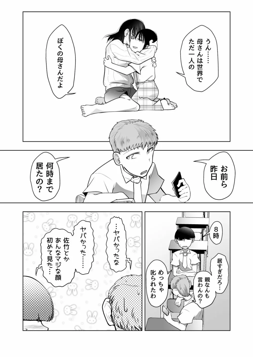 みつみさんがかわいい - page19