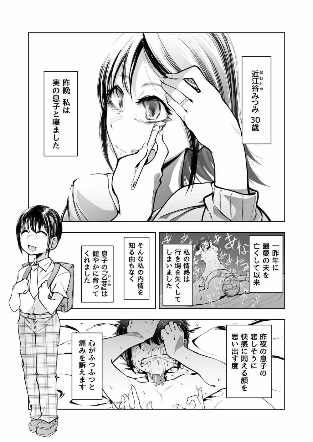 みつみさんがかわいい - page2