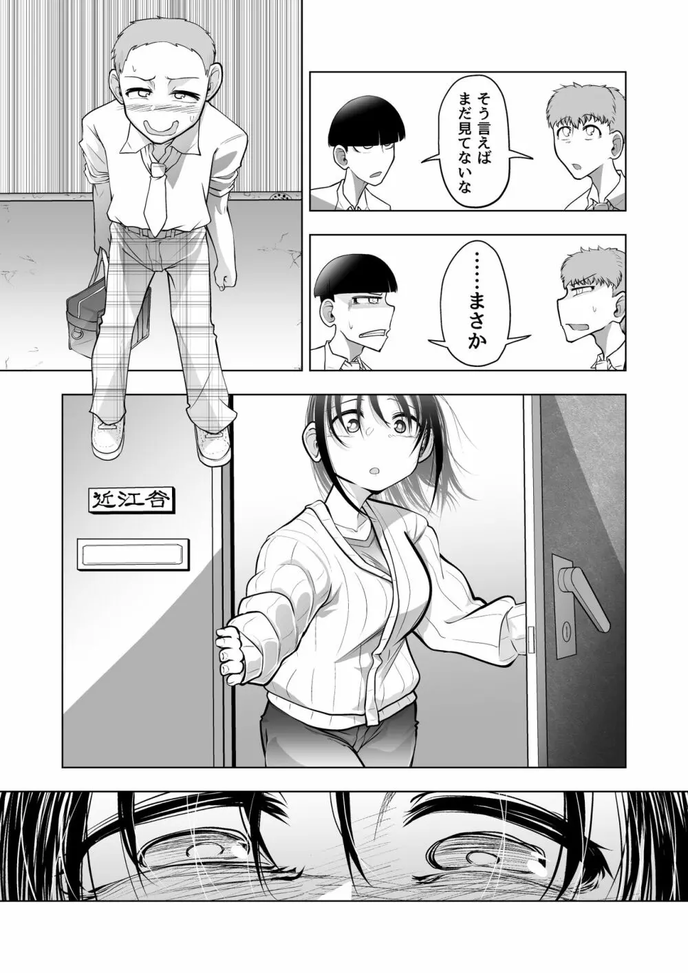 みつみさんがかわいい - page21