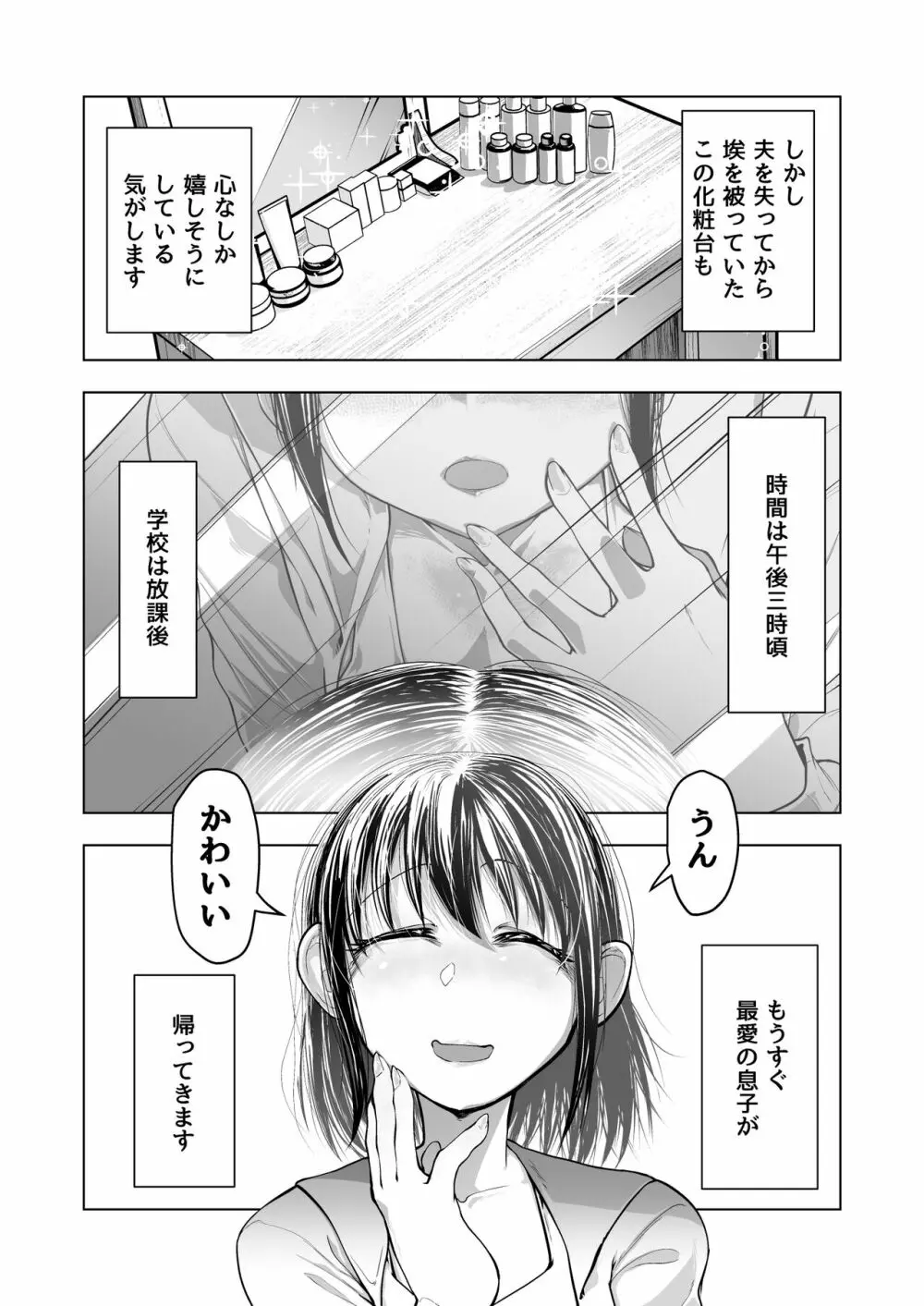 みつみさんがかわいい - page3