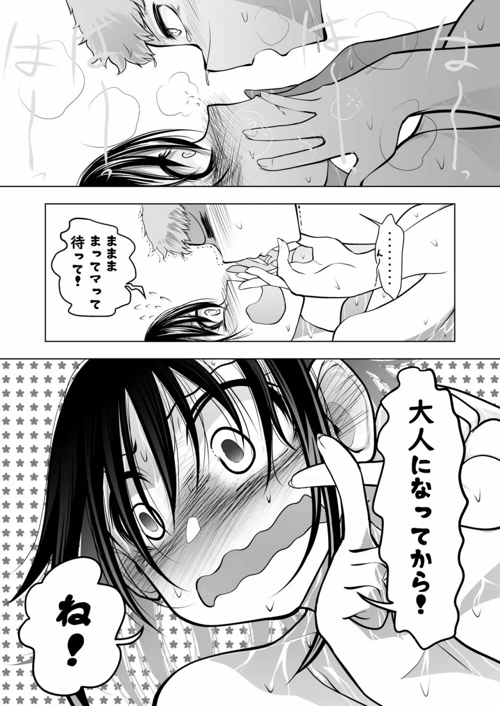 みつみさんがかわいい - page45