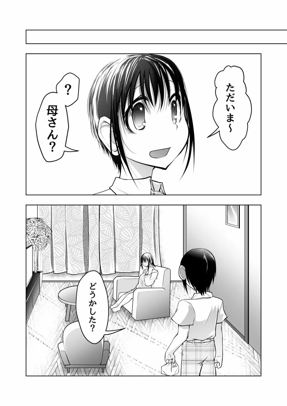 みつみさんがかわいい - page47