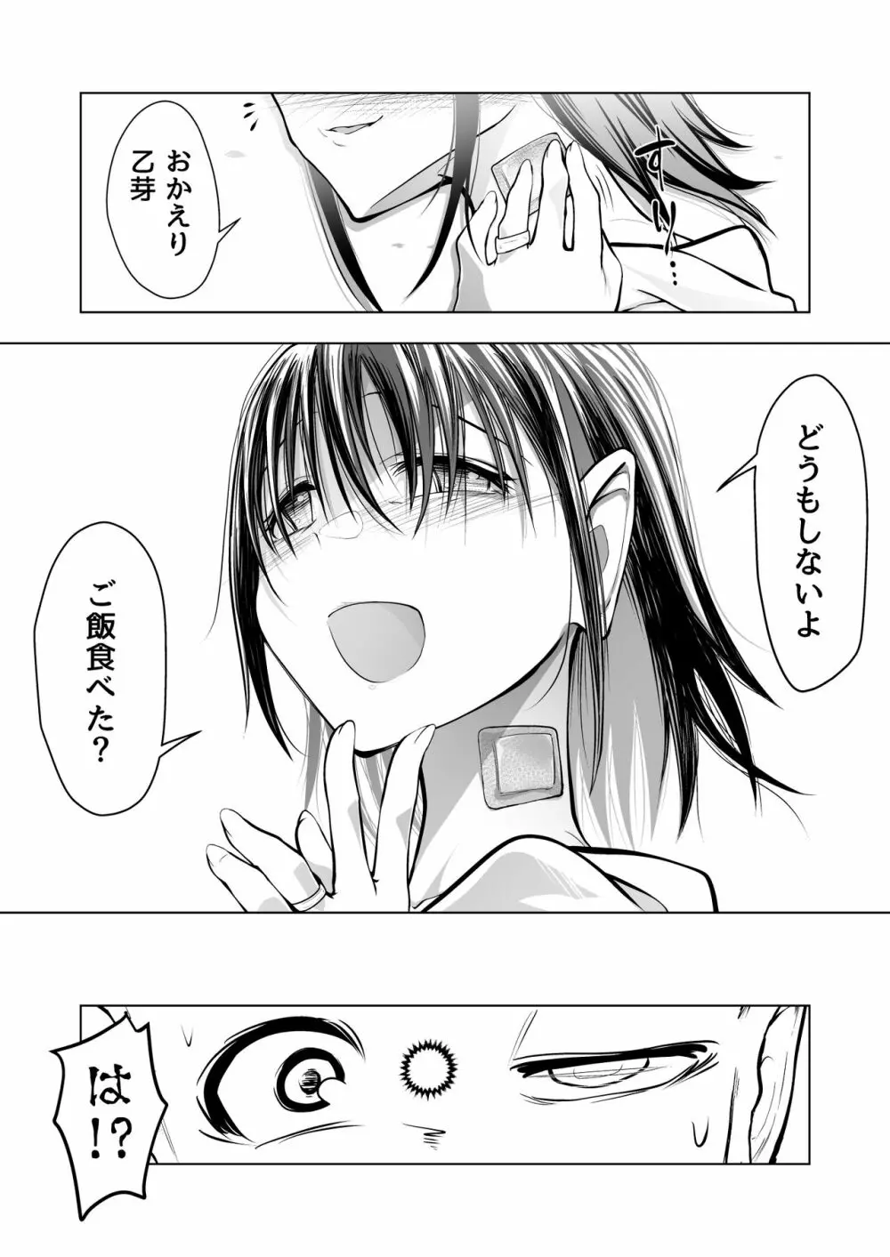 みつみさんがかわいい - page48