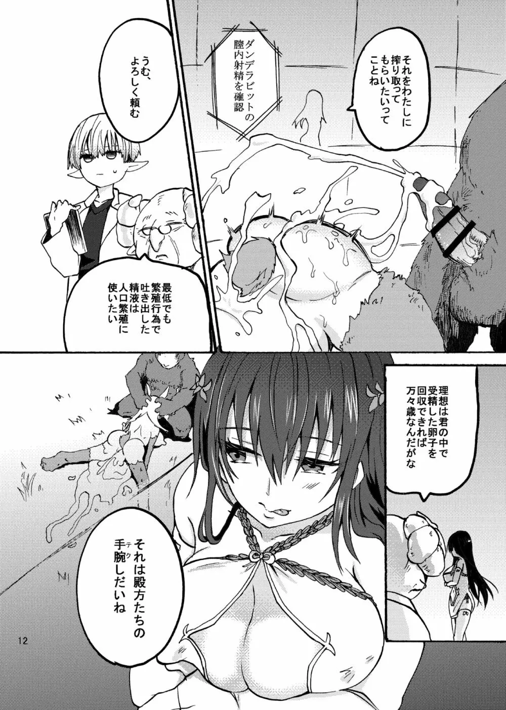 神卵子持ちの村娘 - page11