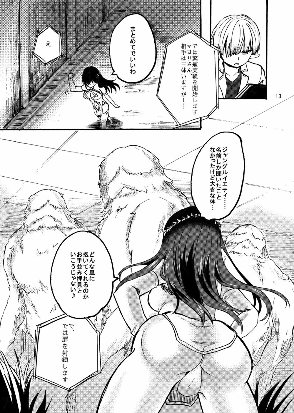 神卵子持ちの村娘 - page12