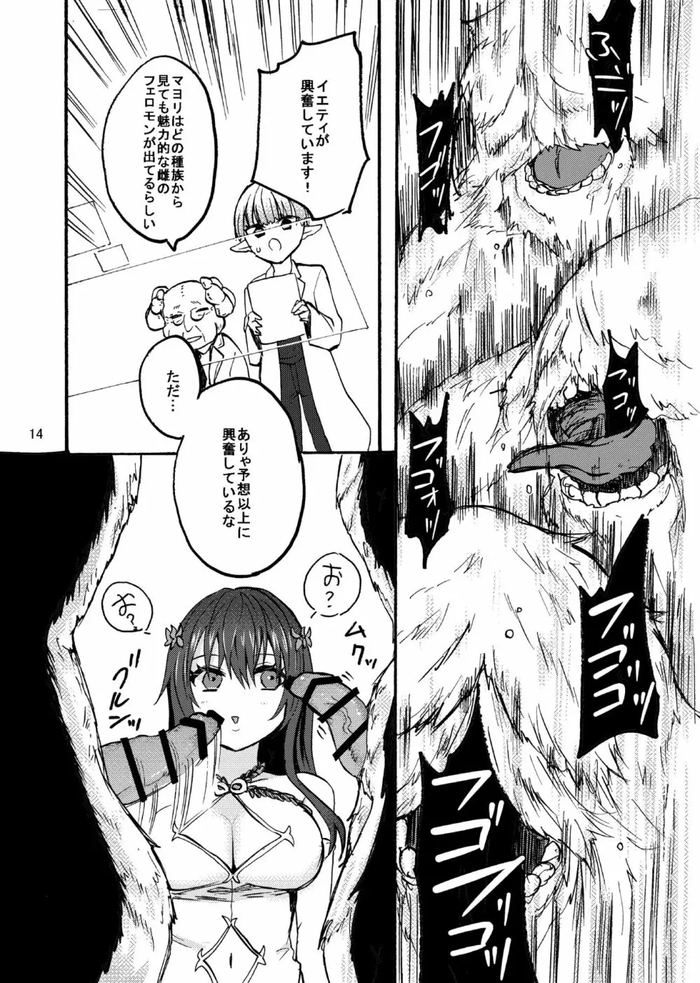 神卵子持ちの村娘 - page13