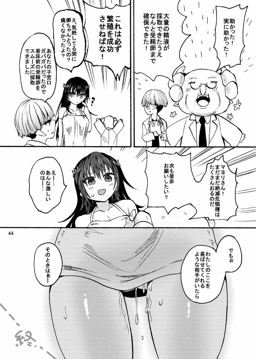 神卵子持ちの村娘 - page43