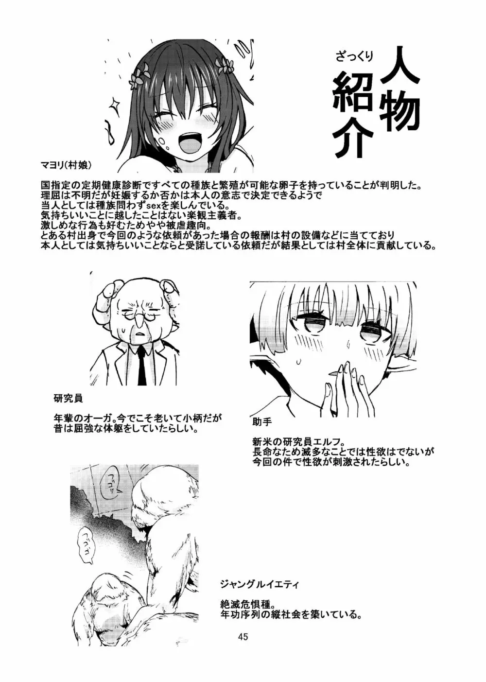 神卵子持ちの村娘 - page44