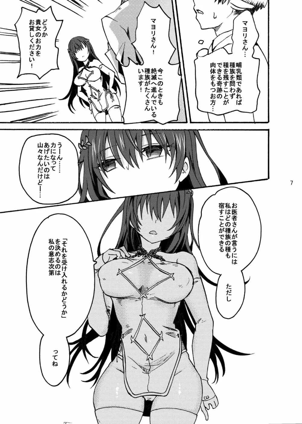 神卵子持ちの村娘 - page6