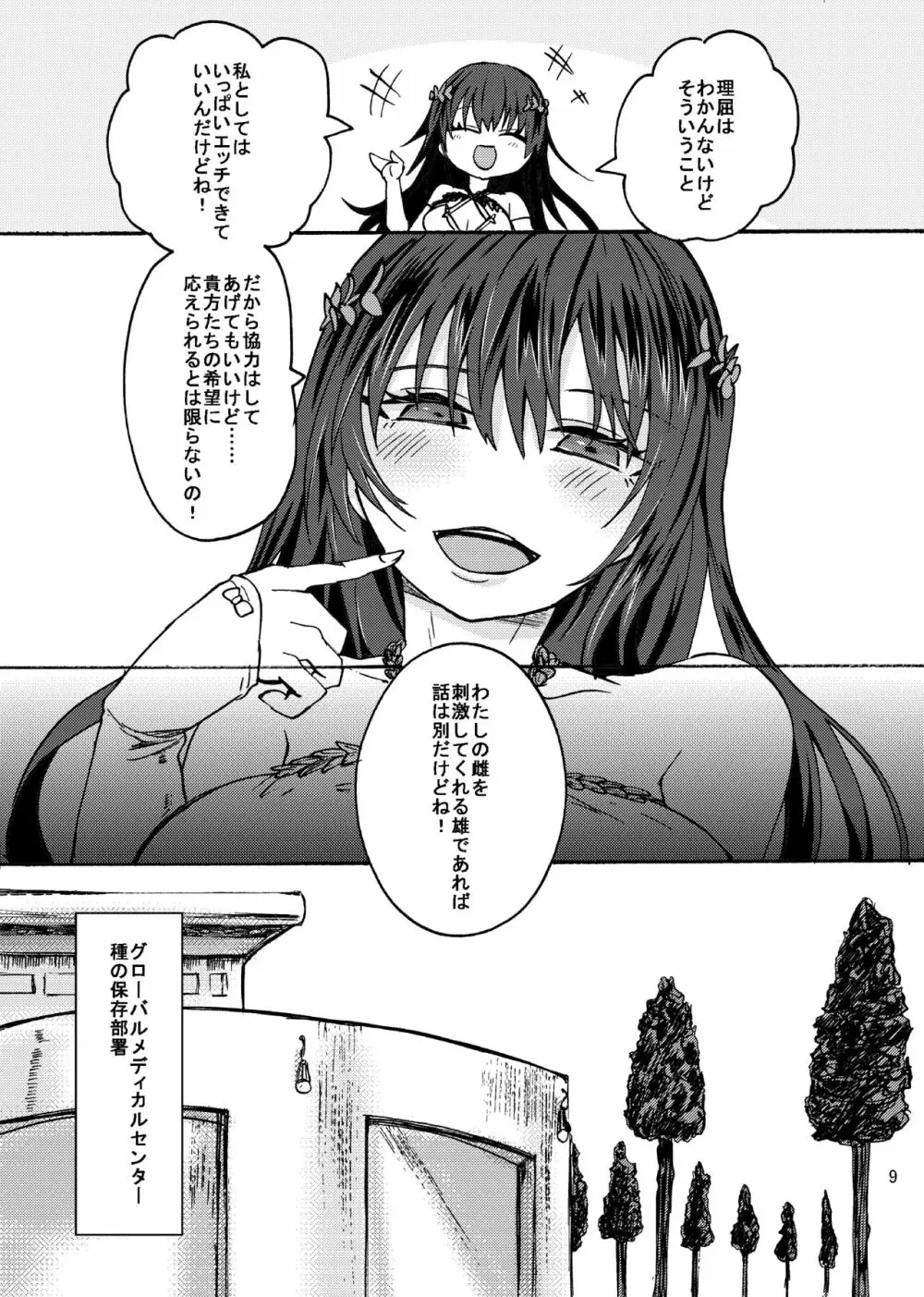 神卵子持ちの村娘 - page8