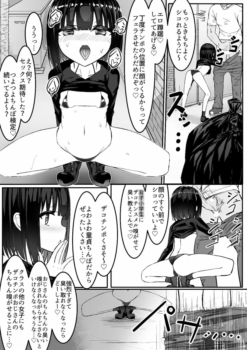 なまいきメス〇キVS射精禁止限界おじさん軍団 - page12