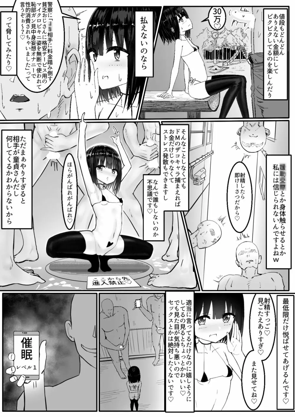 なまいきメス〇キVS射精禁止限界おじさん軍団 - page17