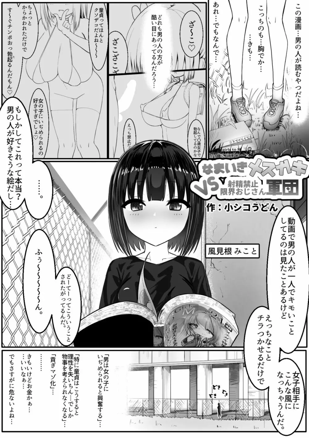 なまいきメス〇キVS射精禁止限界おじさん軍団 - page2