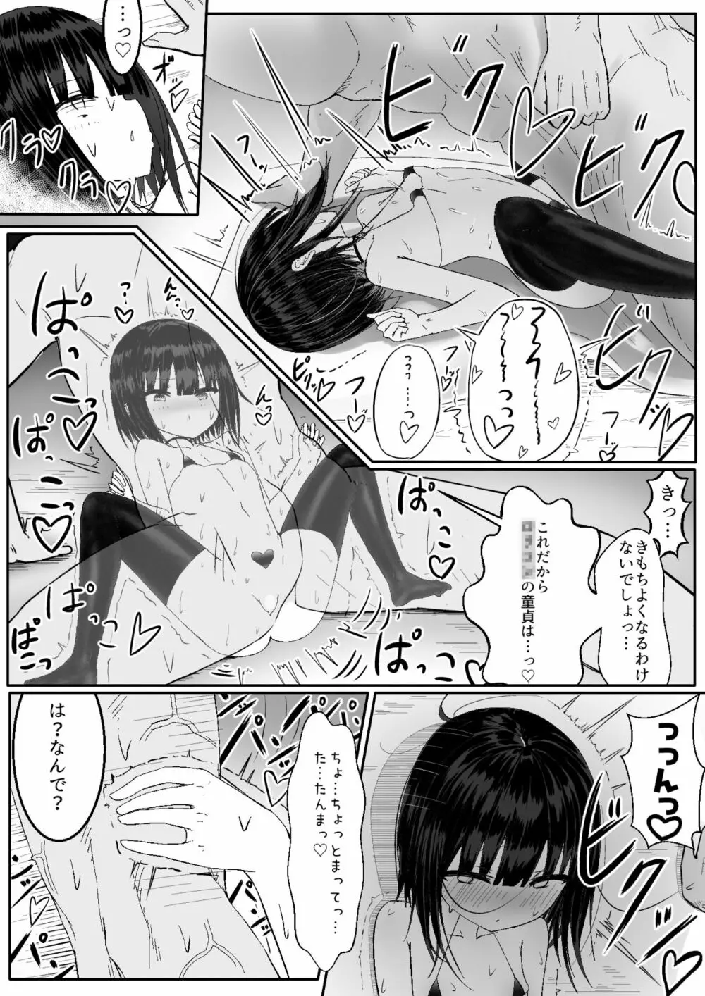 なまいきメス〇キVS射精禁止限界おじさん軍団 - page24