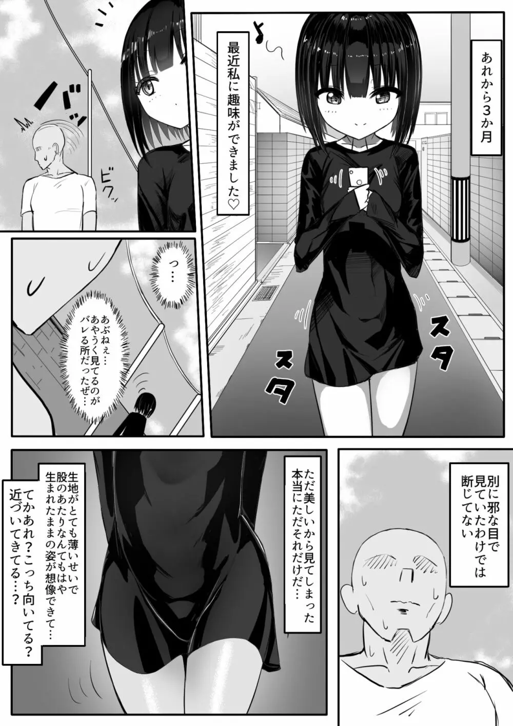 なまいきメス〇キVS射精禁止限界おじさん軍団 - page3