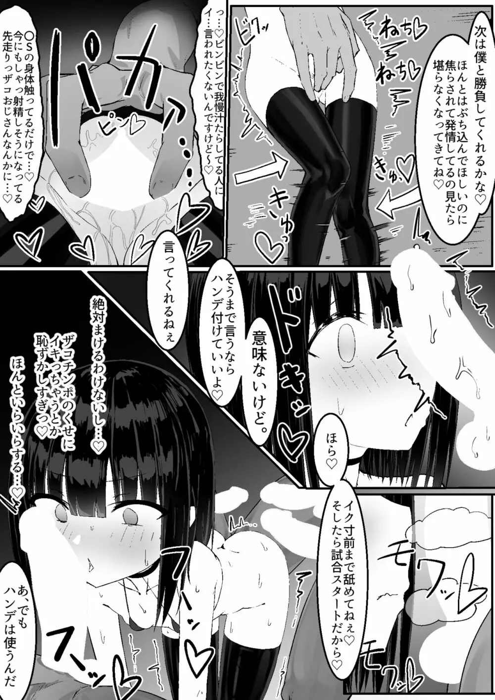 なまいきメス〇キVS射精禁止限界おじさん軍団 - page30