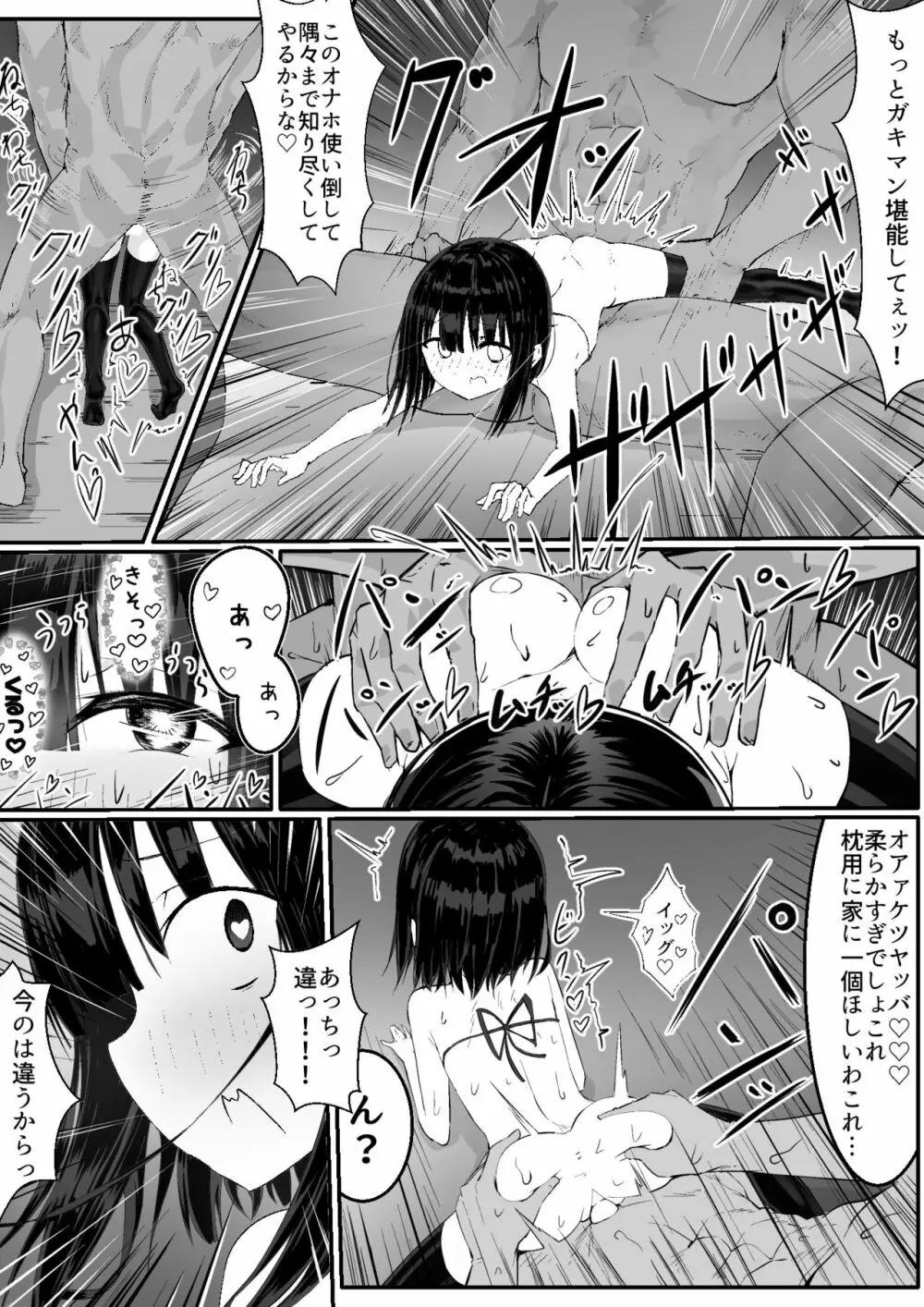 なまいきメス〇キVS射精禁止限界おじさん軍団 - page33