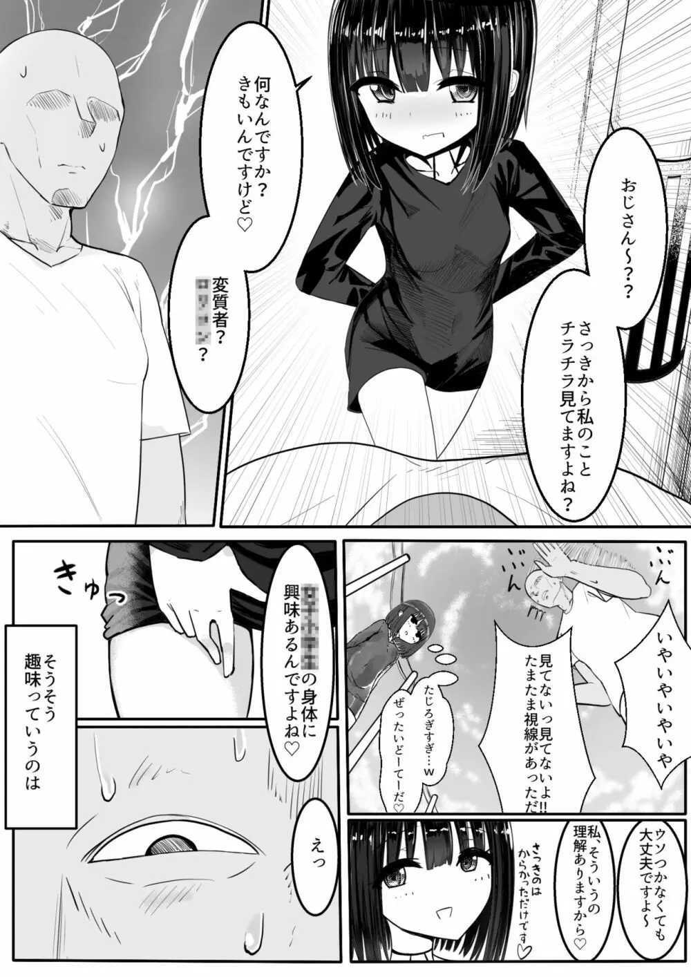 なまいきメス〇キVS射精禁止限界おじさん軍団 - page4