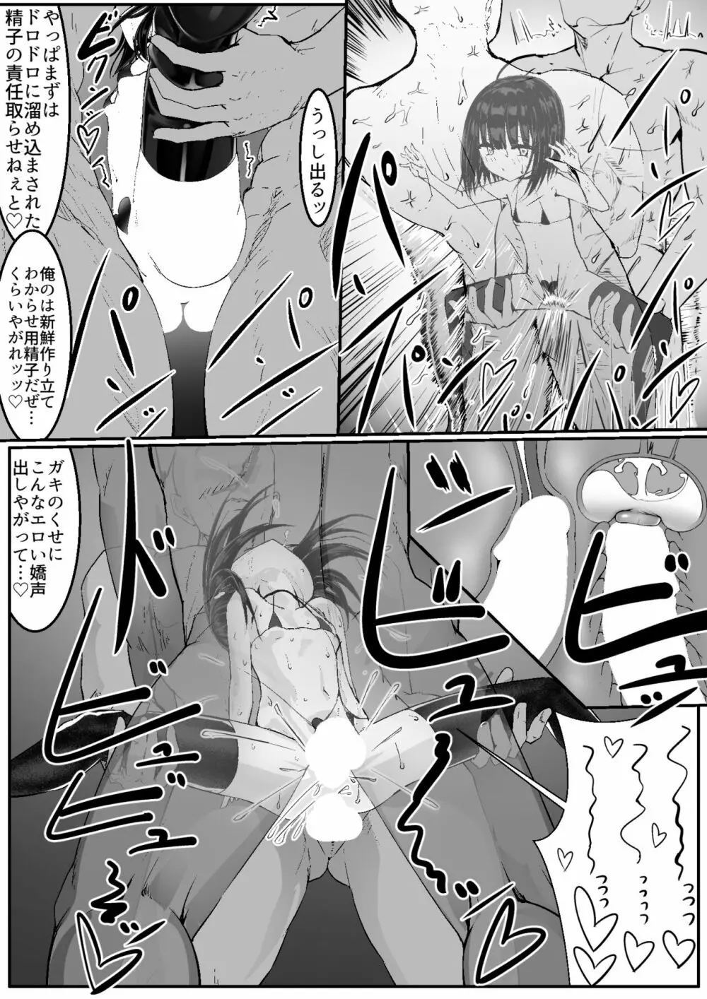 なまいきメス〇キVS射精禁止限界おじさん軍団 - page40