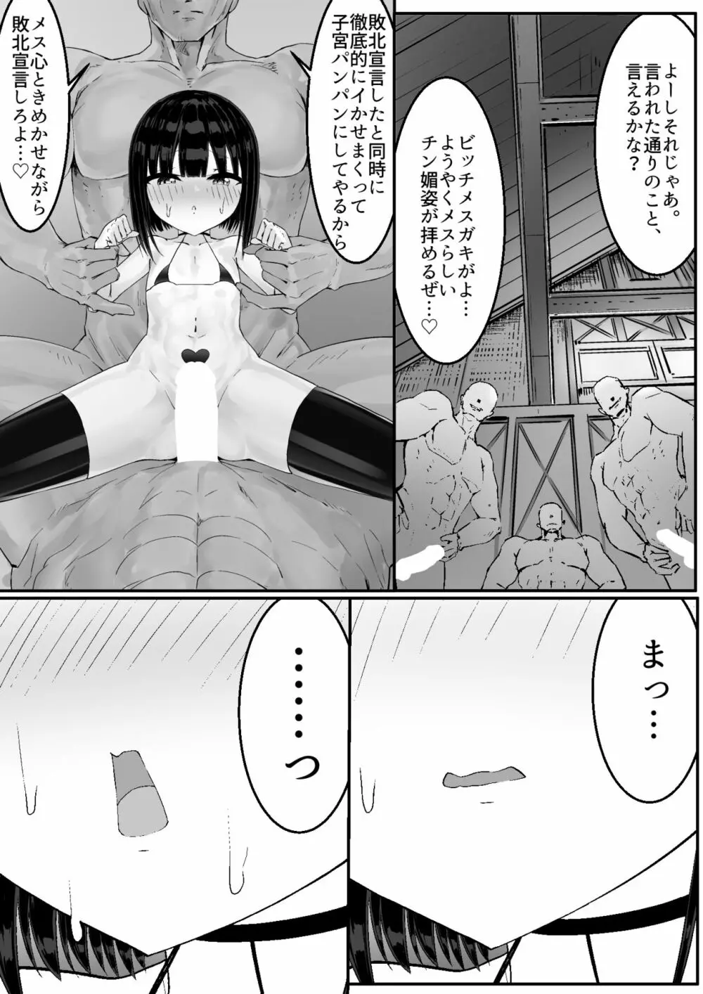 なまいきメス〇キVS射精禁止限界おじさん軍団 - page43