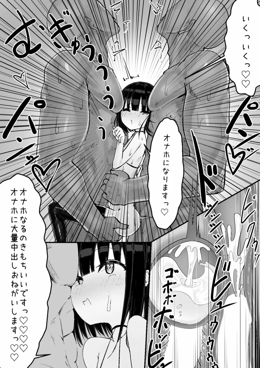 なまいきメス〇キVS射精禁止限界おじさん軍団 - page46