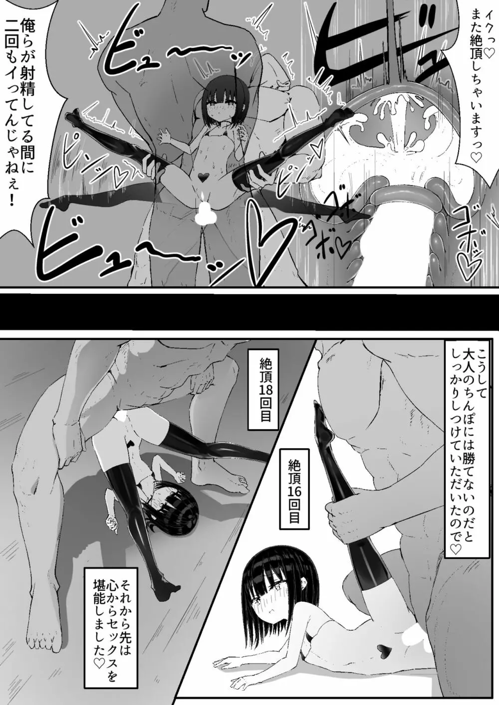 なまいきメス〇キVS射精禁止限界おじさん軍団 - page48