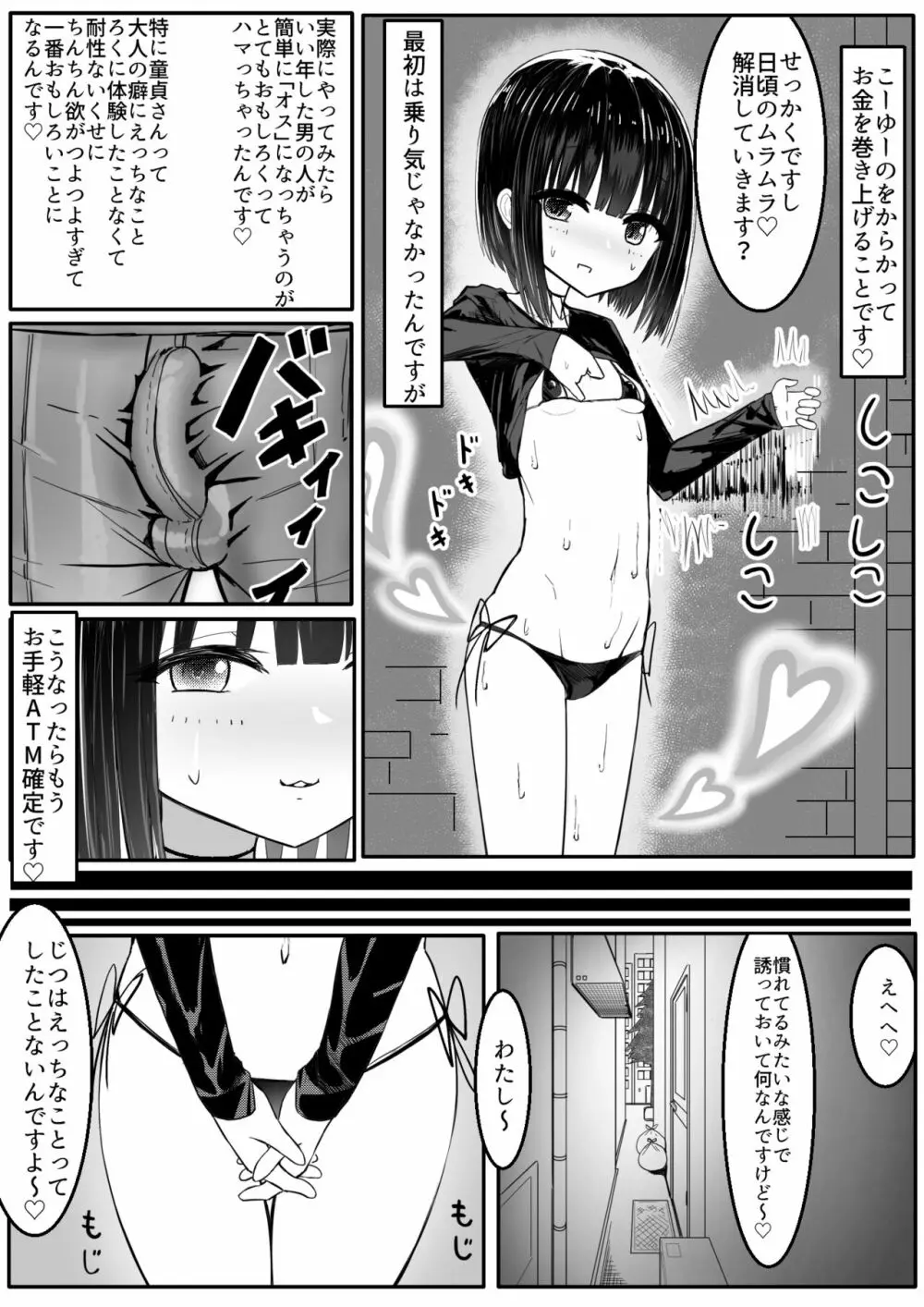 なまいきメス〇キVS射精禁止限界おじさん軍団 - page5