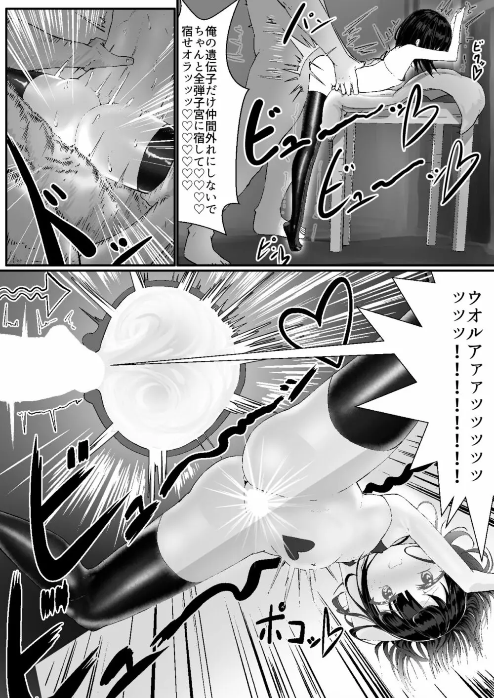 なまいきメス〇キVS射精禁止限界おじさん軍団 - page59