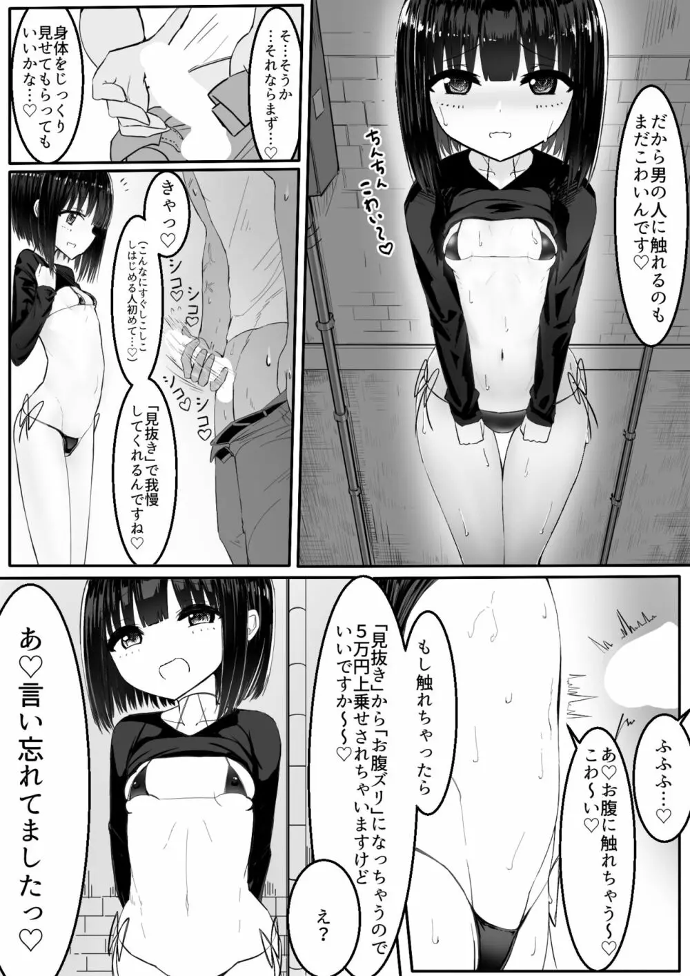 なまいきメス〇キVS射精禁止限界おじさん軍団 - page6