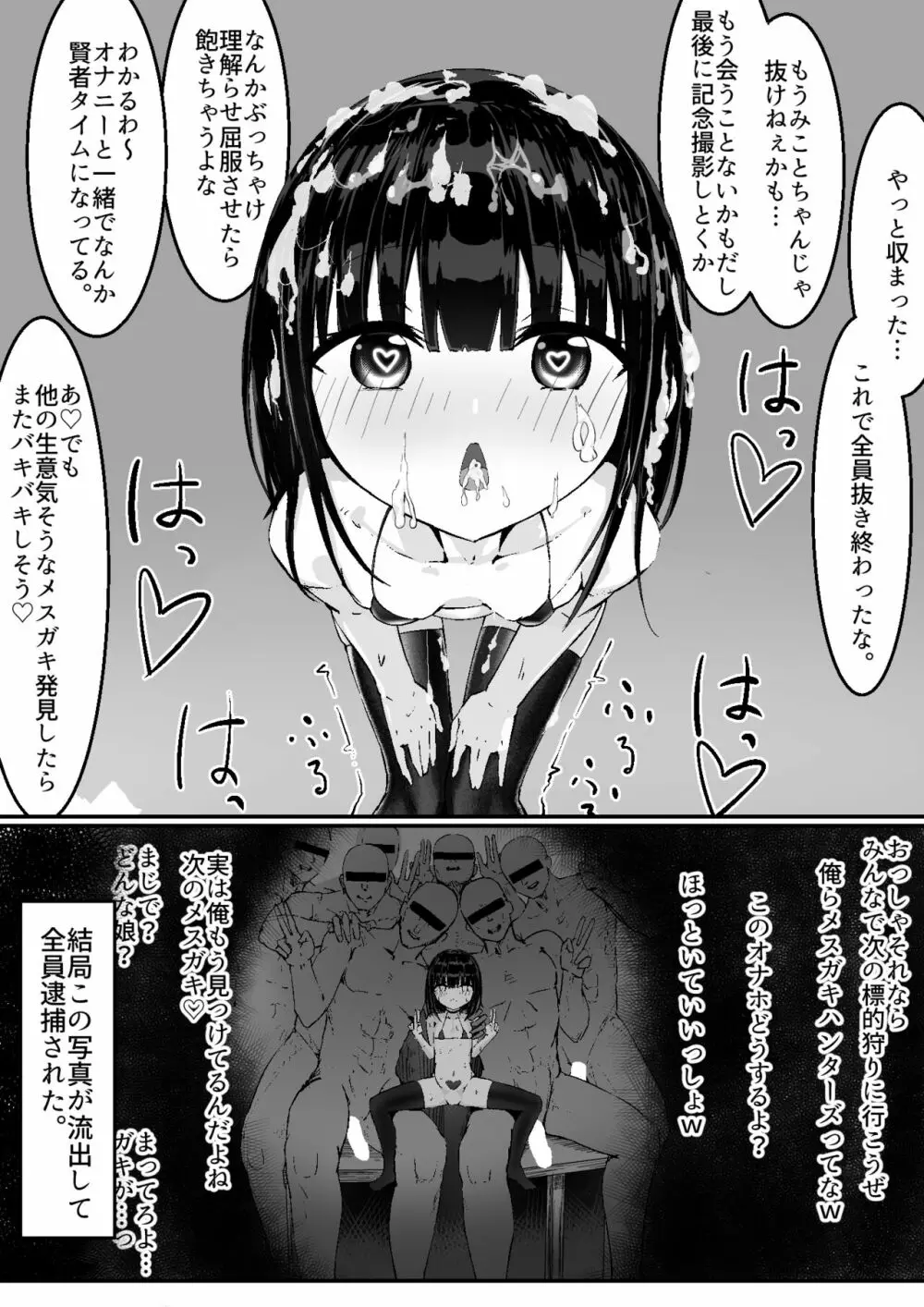 なまいきメス〇キVS射精禁止限界おじさん軍団 - page62