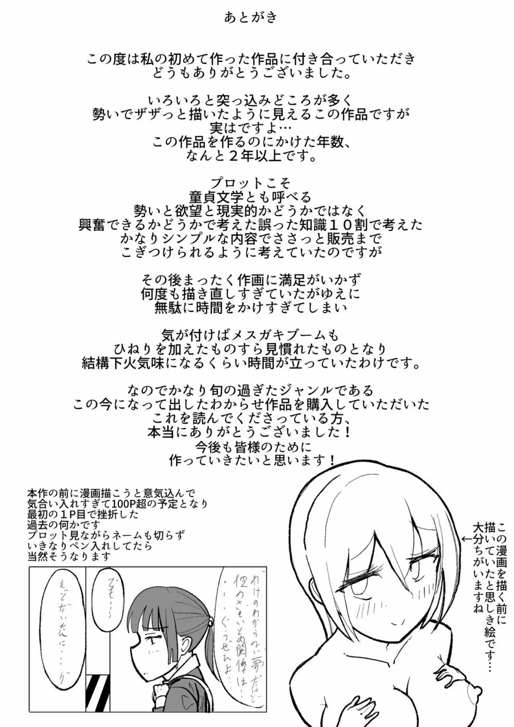 なまいきメス〇キVS射精禁止限界おじさん軍団 - page63